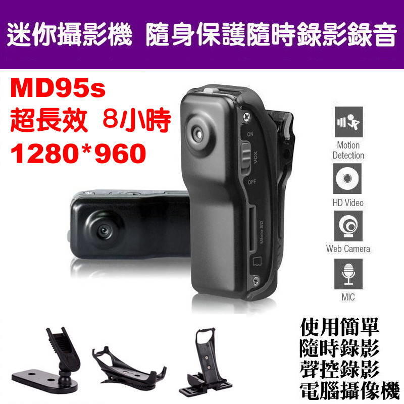 8小時 迷你 MD95 DV單反單眼相機 拇指攝像機 迷你相機 DV攝影機 小巧隨身錄音 針孔監視 視訊 行車紀錄 蒐證