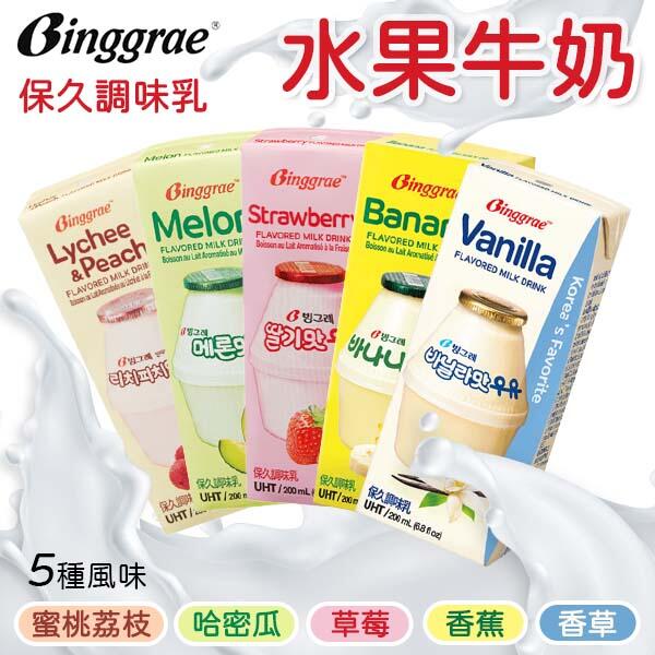 韓國 Binggrae 牛奶 牛乳 生乳 保久乳 調味乳 果汁 200ml 香蕉草莓哈密瓜蜜桃荔枝