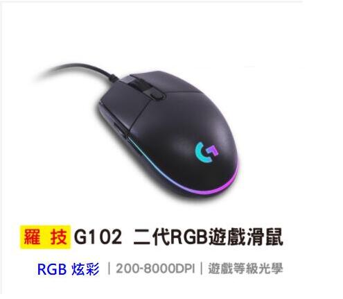 【宏晉3C】全新 羅技G102 LIGHTSYNC 第二代 USB有線炫彩遊戲滑鼠 RGB 電競滑鼠