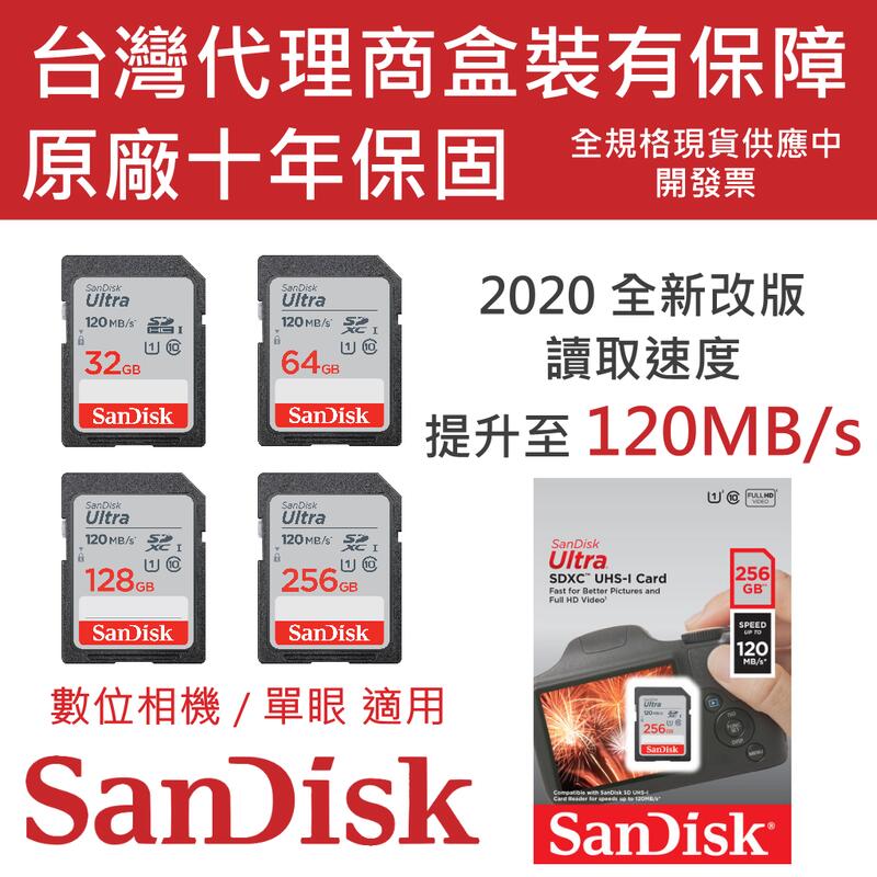 SanDisk Ultra 大卡 32GB 64GB 128GB 256GB Class10 SD卡 十年保台灣公司貨