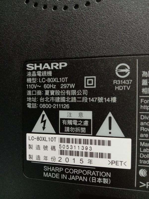 [宅修電維修屋]夏普80吋LED液晶電視LC-80XL10T電源板(中古良品)