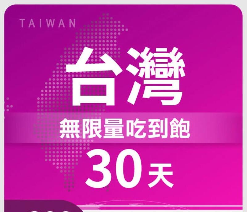 【快速出貨】 中華電信 台灣網卡 高速30天上網卡 4G 高速上網 網路卡 SIM卡 即插即用 漫遊網卡
