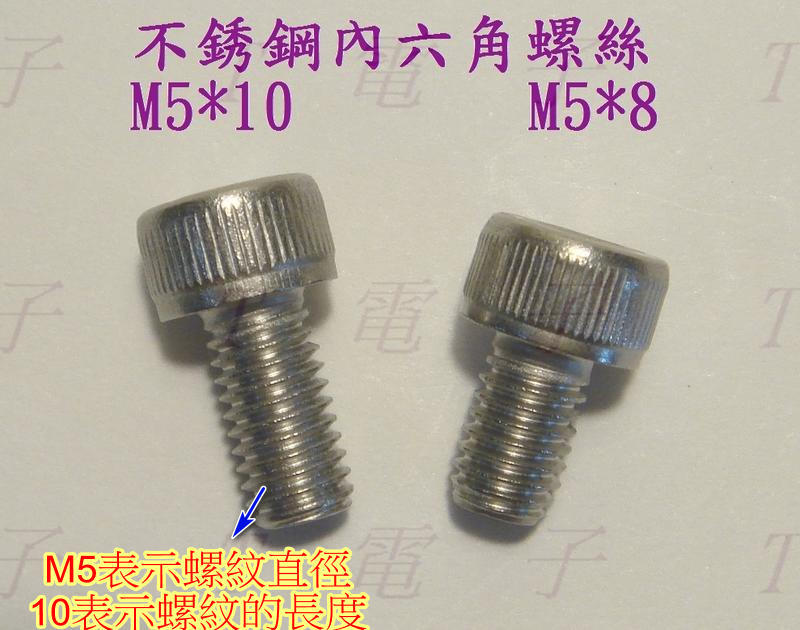 T電子 現貨 不銹鋼 內六角螺絲 (10個30元) M5 M4 M6 M8  M4x10 M4X12 ~ M4X35