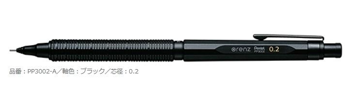 【筆倉】飛龍 Pentel ORENZNERO PP3002 0.2mm 不斷芯自動出芯自動鉛筆