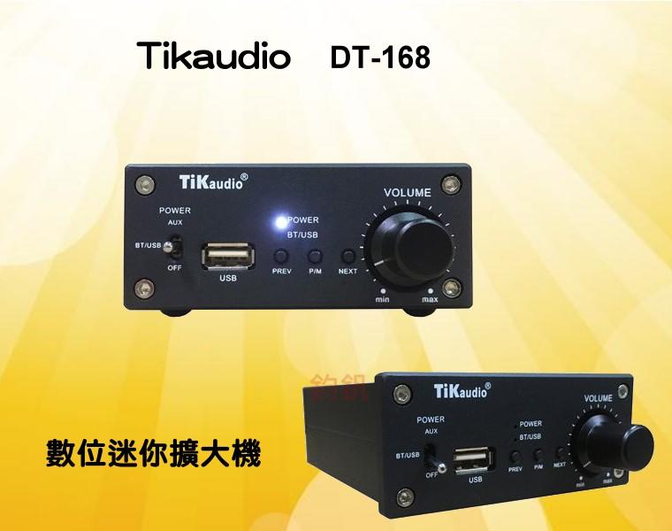 鈞釩音響~Tikaudio DT-168 迷你 擴大機.播放USB / 藍芽