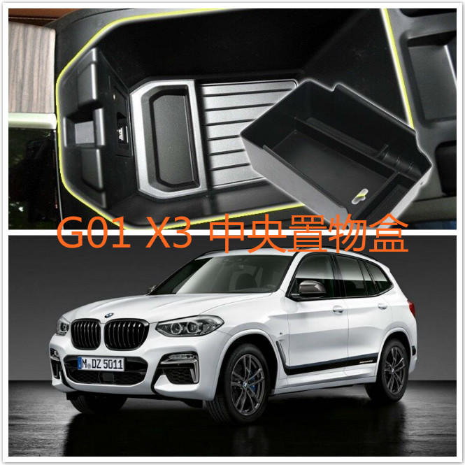 BMW 2018 年後 X3 X4 G01 G02 中央 置物盒 扶手盒 零錢盒  20 30 M40 I D