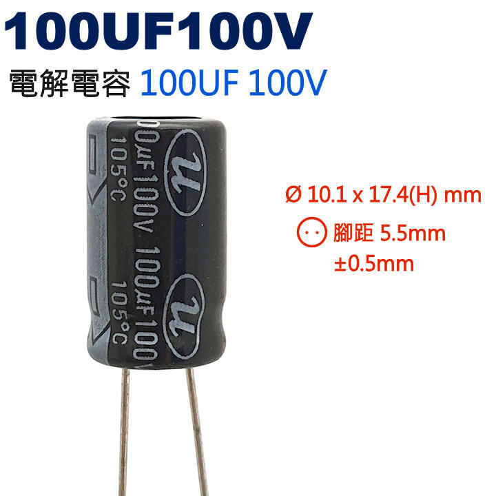威訊科技電子百貨 100UF100V 電解電容 100UF 100V