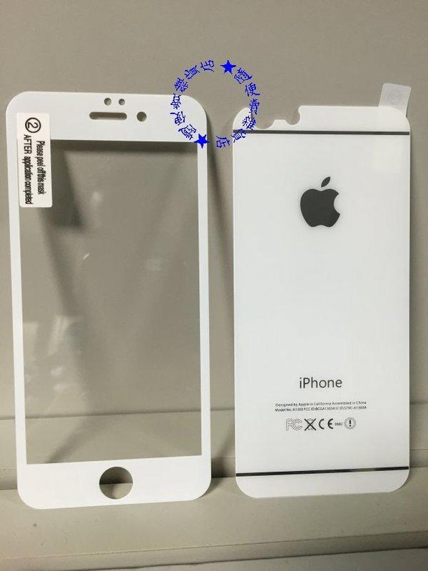 【全新商品】iphone6 /plus/白色/玻璃保護貼/ 彩貼/前+後/ 滿版9H一片105/非電鍍