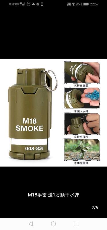 〔新竹 阿諾〕M18 煙霧彈造型 水彈手雷（送1萬發水彈）