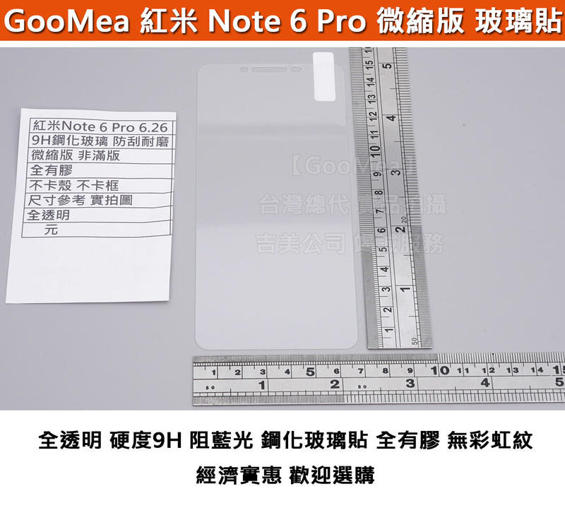 GMO特價出清多件超強鋼化玻璃膜 紅米 Note 6 Pro 微縮版 6.26吋 全有膠硬度9H弧邊2.5D