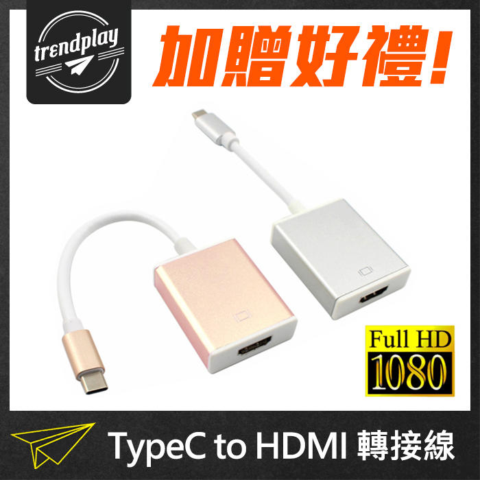 贈好禮★ USB3.1 TypeC轉HDMI影像訊號轉接線 TypeC To HDMI轉接器 Type-C【潮玩】