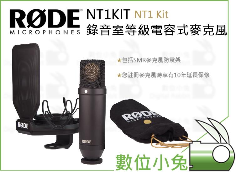 數位小兔【RODE NT1KIT NT1 Kit 錄音室等級電容式麥克風】公司貨 收音 MIC 心形錄音 高音質