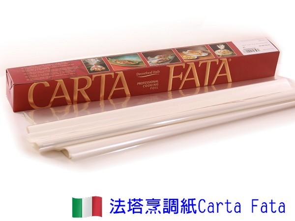 【歐洲菜籃子】義大利 Carta Fata 法塔烹調紙 料理紙 耐溫玻璃紙，高溫230度，烤箱水煮油炸可用，保留食材原味