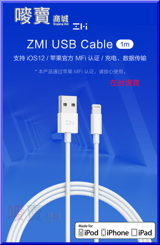 ZMI紫米lightning MFI認證充電傳輸線2.4A快充蘋果孔iPhone蘋果線100cm C89 AL813C