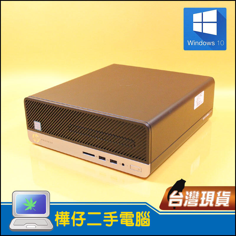 樺仔二手電腦】HP ProDesk 400 G4 i5-6500 四核心8G記憶體安裝好正版