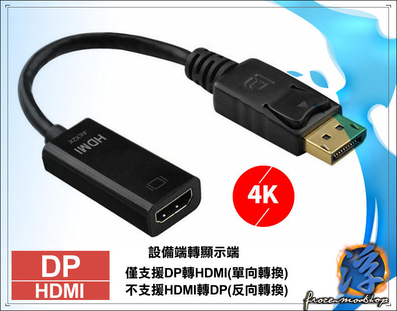 DP To HDMI 轉接線 DP公 轉 HDMI母 Displayport to HDMI 4K 1080P