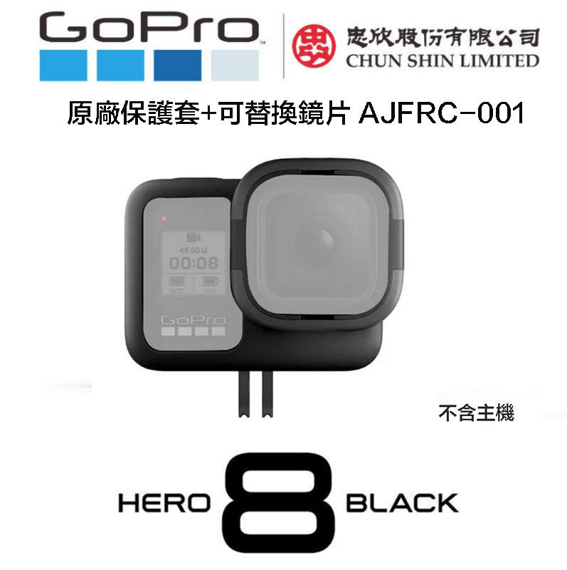 【攝界】現貨 公司貨 GoPro HERO 8 RollCage 防滾殼 保護套+可替換鏡片 AJFRC-001