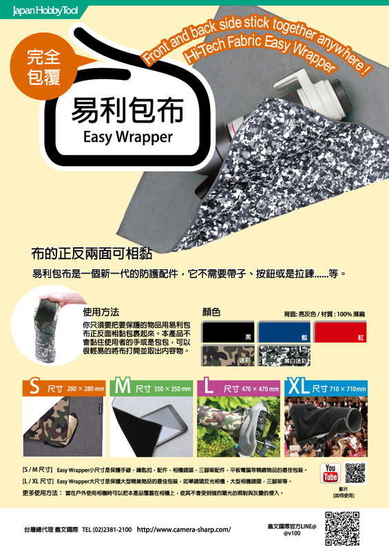 Japan Hobby Tool專賣店EASY WRAPPER Red L 易利包布(自黏布,包布,紅色,L,募資) 露天市集 全台