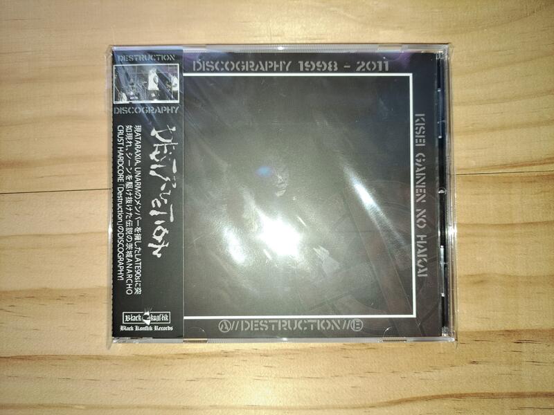 Destruction - Discography 1998-2011 茨城無政府Crust | 露天市集 | 全台最大的網路購物市集