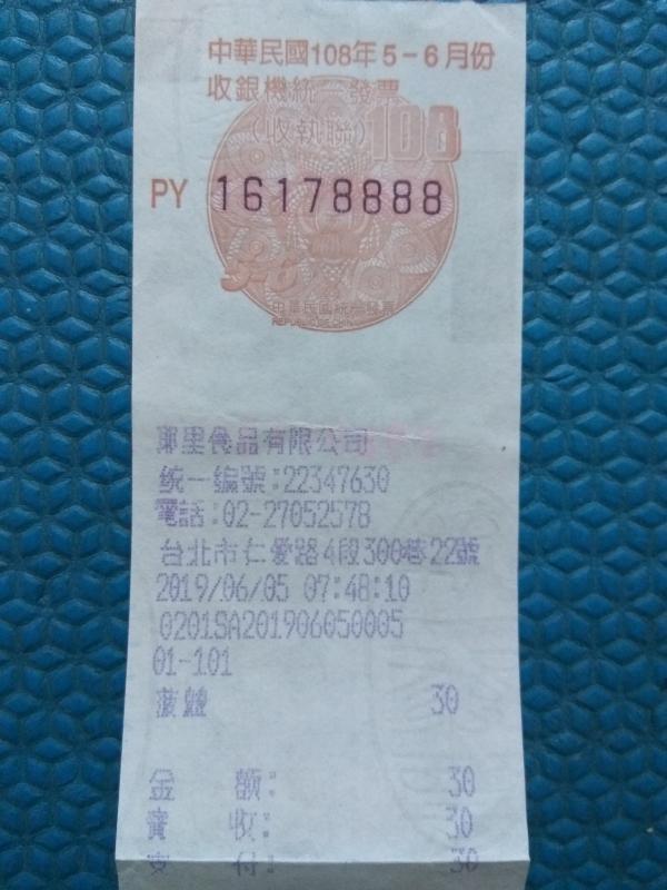 開運發票:中華民國108年5-6月份收銀機統一發票號碼:PY16178888,收藏用