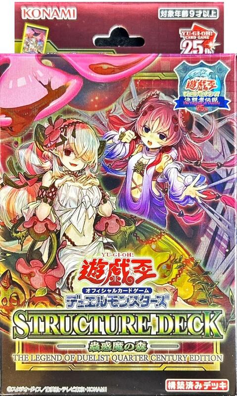 萬隆達* 現貨遊戲王決鬥者傳說25周年紀念TDS2 蟲惑魔之森套牌(全新未