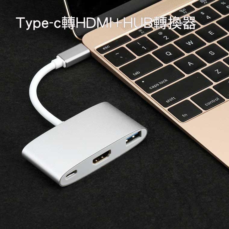 【rbi】Type-C轉HDMI+USB+PD充電 轉接器 USB-C影像轉接器 Macbook EC-101