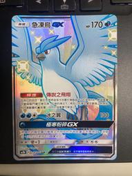 Pokemon TCG - SM6b - 067/066 (SR) - Articuno GX
