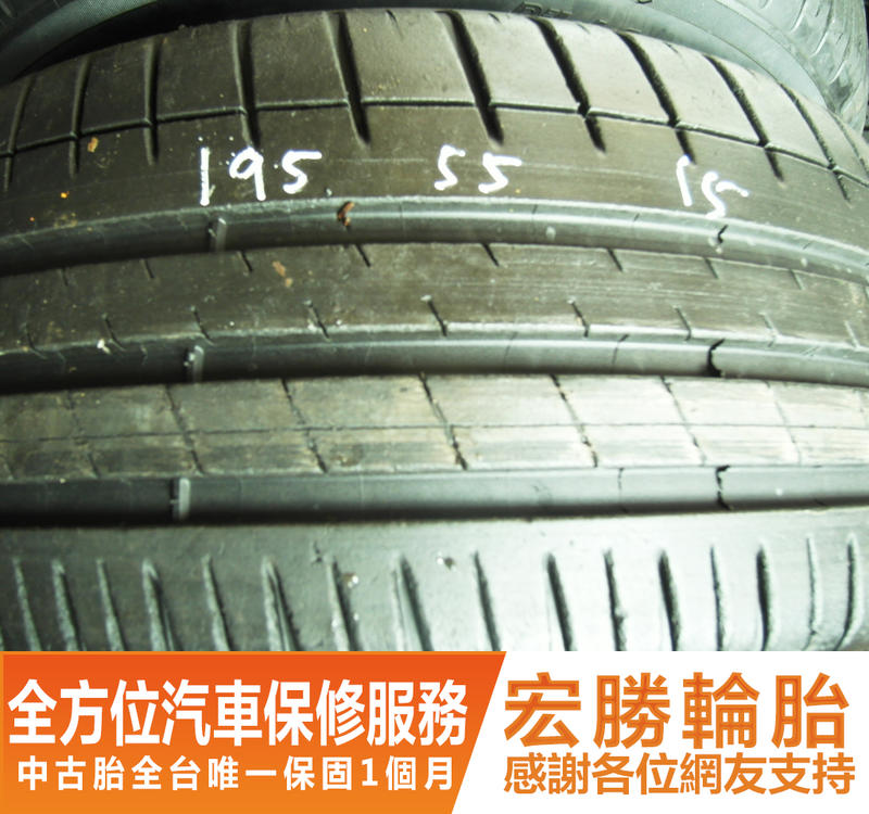 【宏勝輪胎】中古胎 落地胎 二手輪胎：C289.195 55 15 米其林 PS3 8成 2條 含工2000元