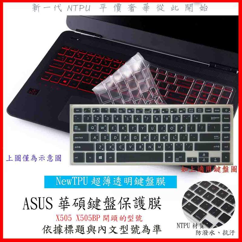 NTPU新超薄 ASUS Vivobook X505 X505BP 鍵盤套 鍵盤膜 鍵盤保護膜 華碩