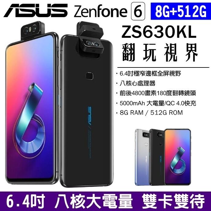 《網樂GO》ASUS ZenFone 6 512G ZS630KL 4G雙卡 6.4吋 八核心 大電量 NFC 雙卡手機
