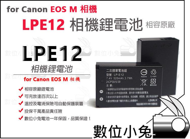 免睡攝影【Canon LP-E12 鋰電池】EOS M 100D 相機 LPE12 電池 相容 原廠 充電器