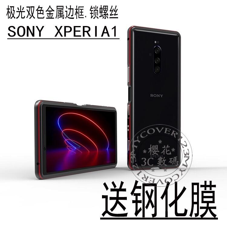 送鋼化膜 Sony xperia 1 Xperia 1 II 手機殼 極光 金屬邊框 雙色邊框 鎖螺絲 易拆裝 保護殼