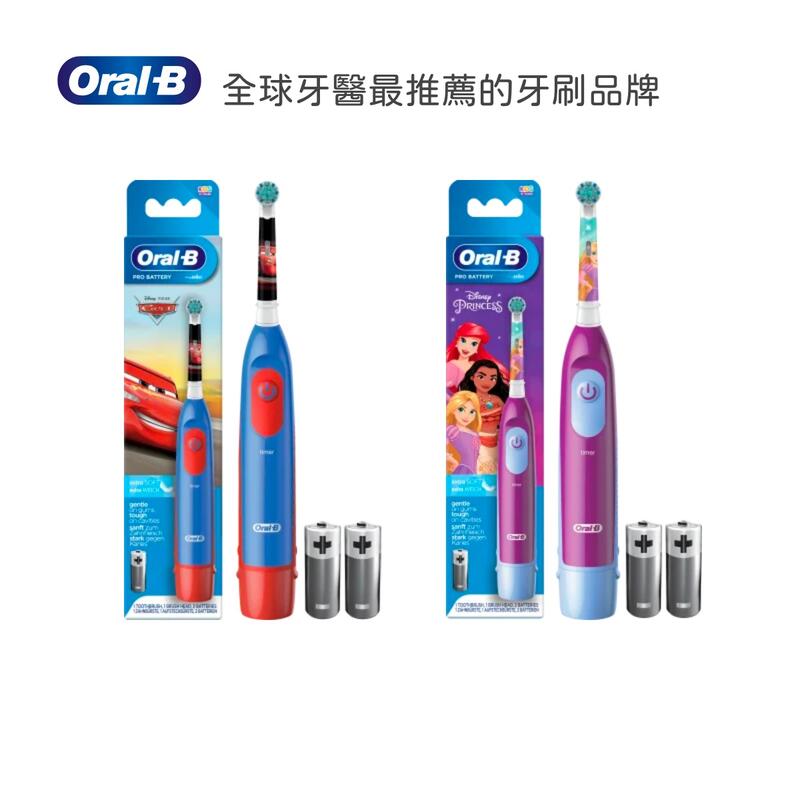 德國購 德國代購『Oral-B 歐樂B』德國原裝 百靈歐樂B 麥坤、公主 兒童電池電動牙刷 3歲以上適用