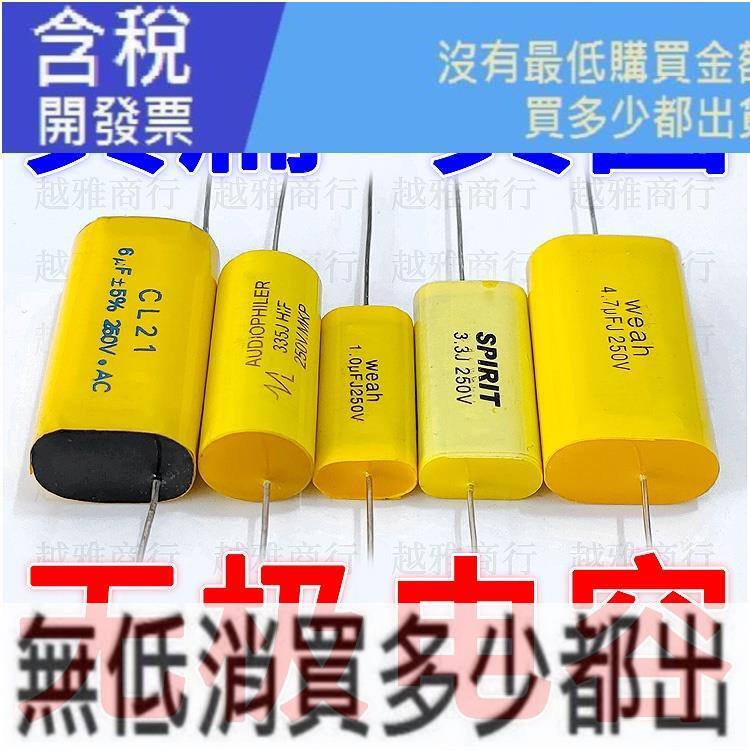 音響電容音箱電容揚聲器電容喇叭電容無極電容高音電容分頻器電容 | 露天市集 | 全台最大的網路購物市集