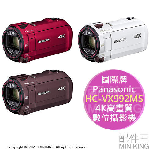 日本代購空運2021新款Panasonic 國際牌HC-VX992MS 數位攝影機4K 防手震 