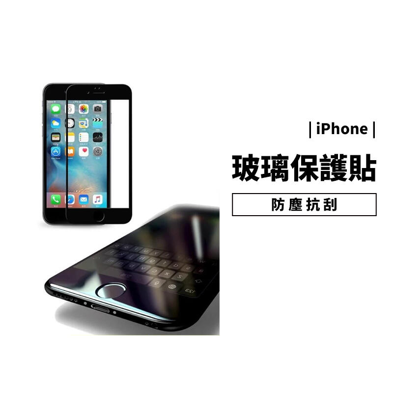 GS.Shop 3D曲面滿版玻璃保護貼 康寧 iPhone 6/6s/7/8 Plus 鋼化玻璃貼 玻璃膜 防刮耐磨防爆