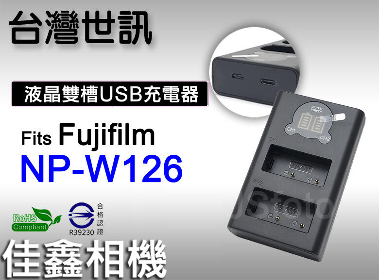 佳鑫相機＠（全新）台灣世訊NP-W126液晶顯示雙槽充電器Micro USB/Type