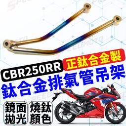 cbr250 排氣管- 人氣推薦- 2024年3月| 露天市集