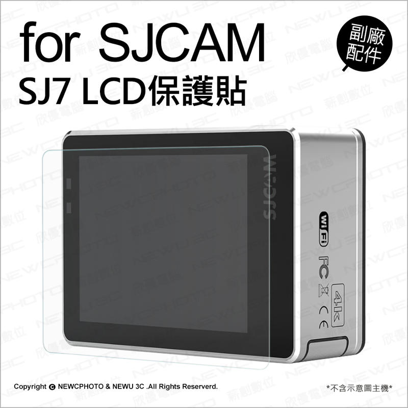 【薪創光華5F】SJCam SJ7 LCD保護貼 螢幕保護貼 高清透面 抗刮 免裁切 副廠配件 運動攝影機 保貼