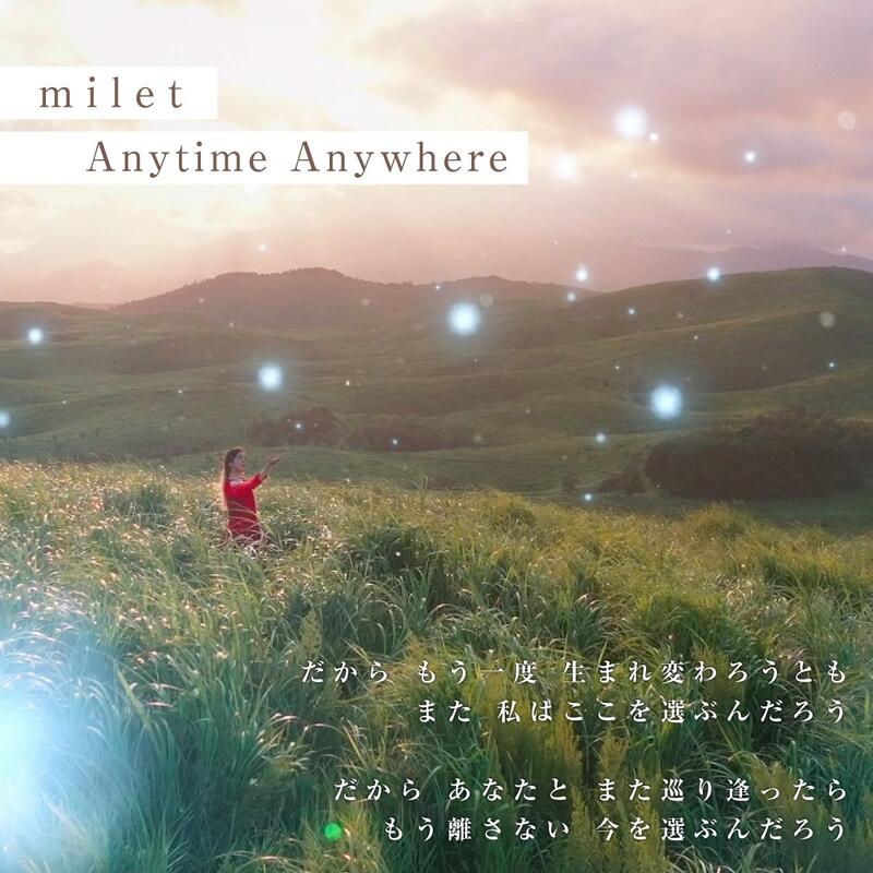 代訂 milet Anytime Anywhere EP《葬送的芙莉蓮》ED 片尾單曲【期間生産限定盤】+Blu-ray