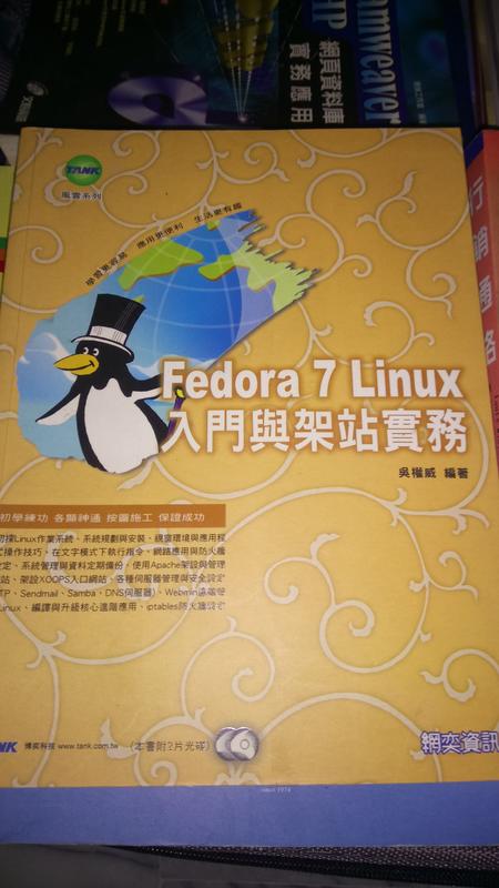 《Fedora 7 Linux入門與架站實務》ISBN:9866879313│網奕資訊科技股份有限公司