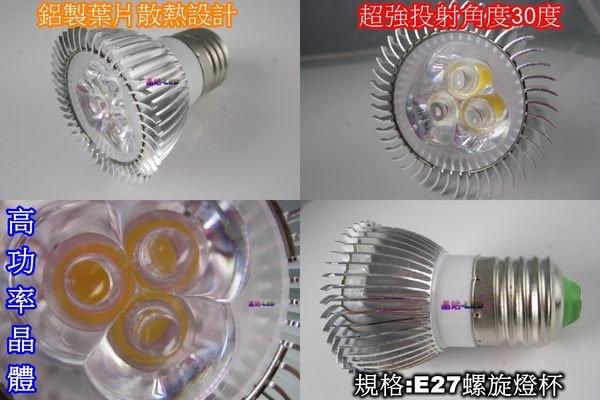 《晶站》LED 台灣製 高亮度 E27 投射燈 投射角度30度 5W 白光 暖白光 省電燈泡 杯燈 螺旋燈杯 省電大作戰