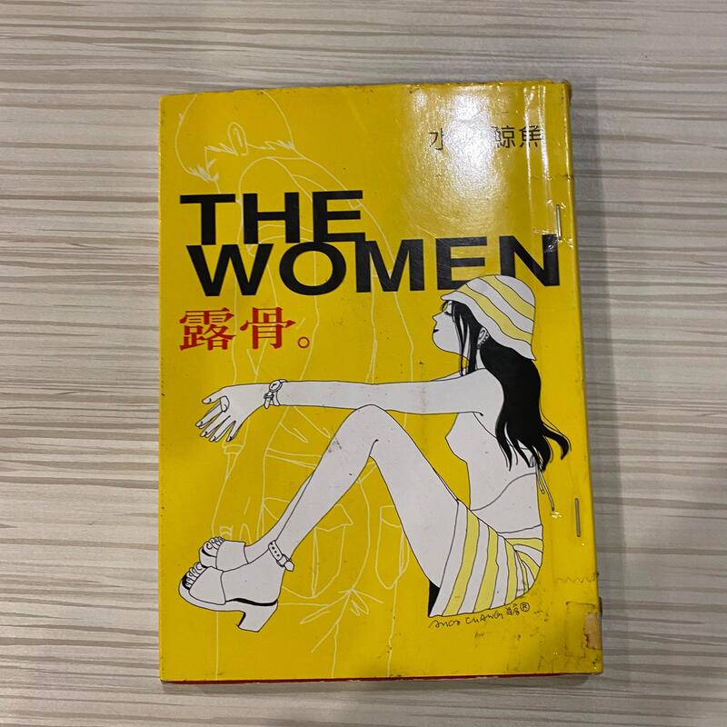 【ESM】《THE WOMEN露骨》全一冊 水瓶鯨魚 N5-3