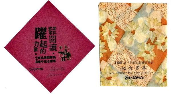 TIBE 第十七屆 台北國際書展 春牛 紀念書票 限量5,000份