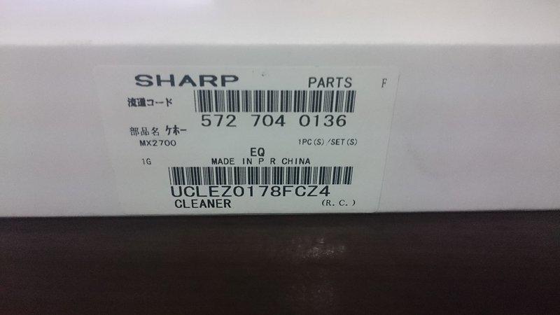 夏普 SHARP MX2300 2700 3500 4500 原廠 第一 轉寫 刮刀 清潔 刮板 0178