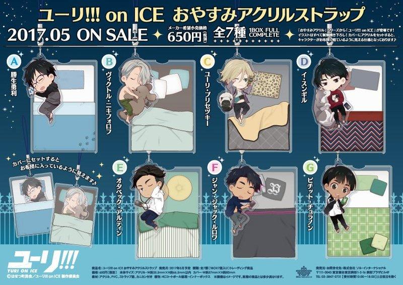 Yuri on ICE 晚安吊飾 冰上的尤里 維克多 披集 承吉 JJ