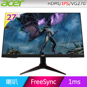 (附發票)27吋Acer宏碁VG270薄邊框IPS濾藍光不閃屏極速電競螢幕1ms/75Hz可壁掛2W*2喇吧V/H*2