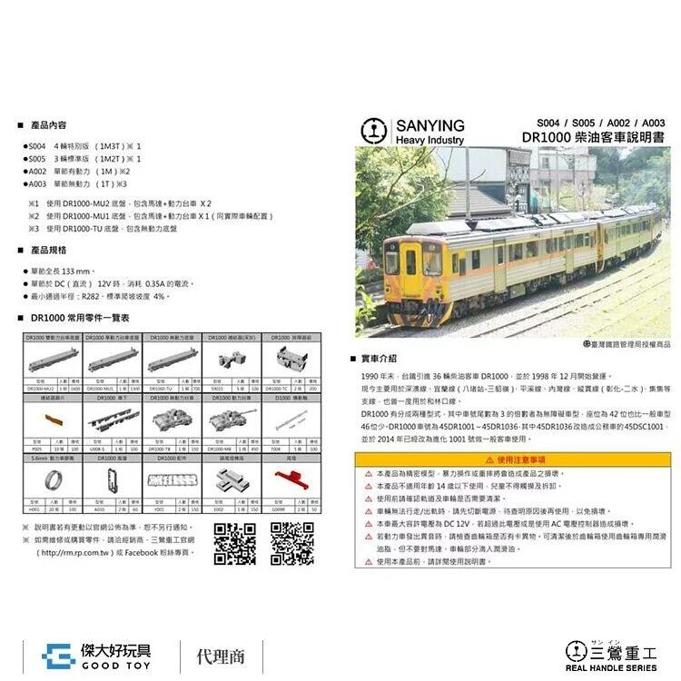 三鶯重工S005 柴油客車台鐵DRC1000 3輛(1M2T.有動力) N規| 露天市集