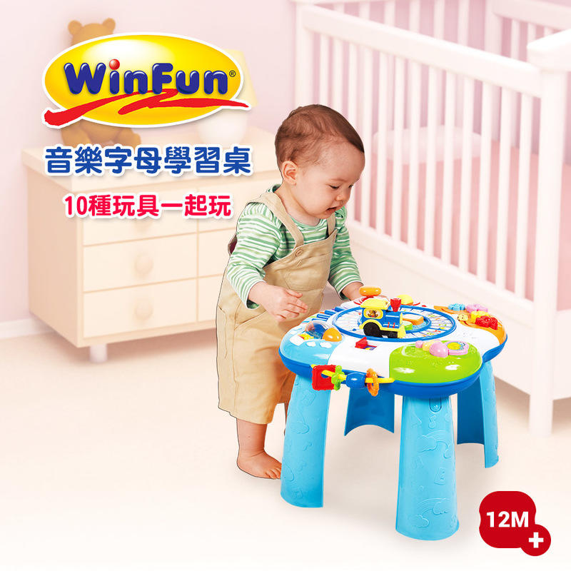 【貝比龍婦幼館】 香港 WinFun 嬰幼兒益智玩具 音樂字母學習桌 / 益智功能桌 (公司貨)