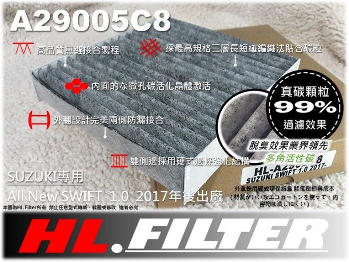 【HL】鈴木 SUZUKI SWIFT 1.0 17後 原廠 型 複合式 活性碳 冷氣濾網 空氣濾網 空調濾網 非 3M